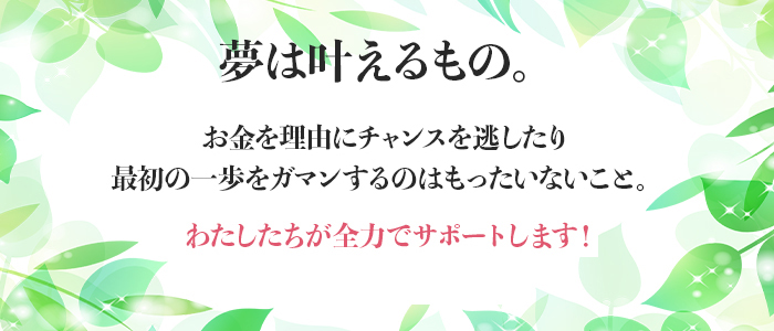 夢は叶えるもの