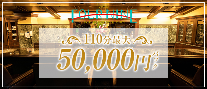 フォーナイン倶楽部