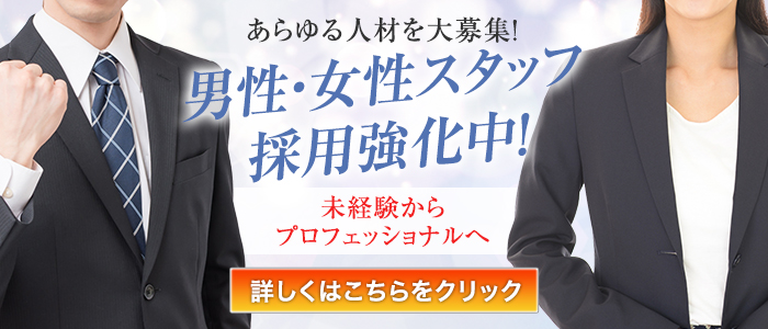 男性求人